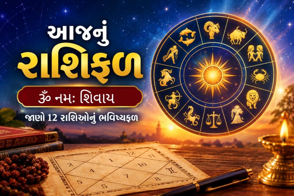 રાશિફળ