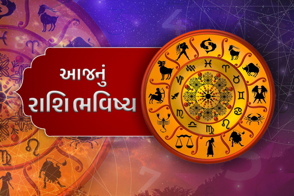 રાશિફળ